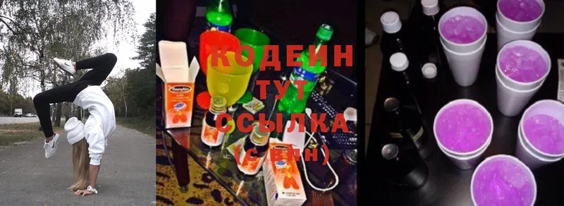 Codein Purple Drank  Вилючинск 